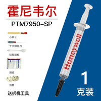 霍尼韦尔 PTM7950SP相变导热硅脂7958笔记本台式CPU显卡GPU散热膏