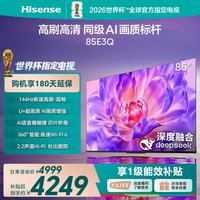 海信 电视 85英寸 85E3Q 144Hz高刷 MiniLED级控光 U+超画质引擎 AI语音智能天线Wi-Fi6 液晶平板电视机