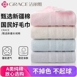 洁丽雅 100%新疆长绒棉洗脸毛巾
