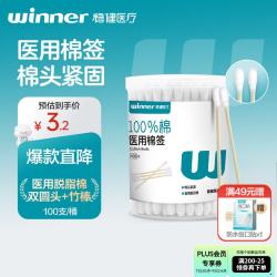 稳健医疗 稳健一次性双头医用棉签棉棒100支/桶 成人婴儿掏耳鼻清洁消毒化妆多用脱脂棉签竹