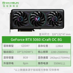 铭瑄 RTX5060电竞之心OC8G瑷珈DLSS 4.5电脑台式白色独立设计显卡