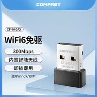 COMFAST USB无线网卡台式电脑无线wifi接收器发射千兆网卡usb接口COMFAST-WU816N