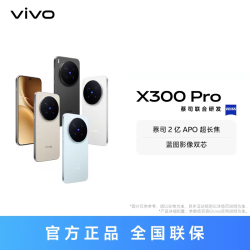 vivo X300 Pro 12+512GB卫星通信版 5G智能手机