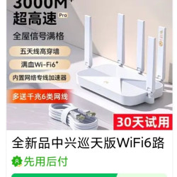 中兴 暑假大促 全新品中兴巡天版WiFi6路由器3000M千兆端口支 持mesh组网家用 三包承诺