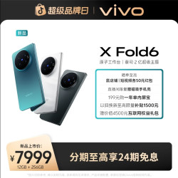 vivo X Fold6 新品折叠屏手机 原子工作台