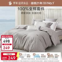 罗莱生活 罗莱家纺全棉纯棉100%棉 40支全棉 | 半眠日记 1.5m 床笠款 | 四件套 | 被套200*230