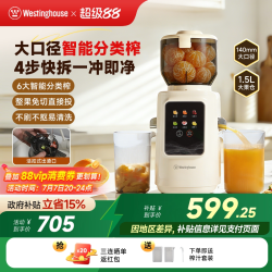西屋电气 西屋原汁机智能分类渣汁分离大口径家用全自动多功能榨汁机Y49