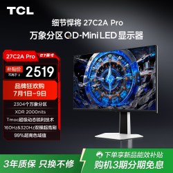TCL 细节悍将C2A Pro27英寸4K160Hz双模QD-MiniLED电竞电脑显示器