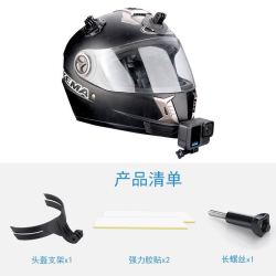 漫斯 MANSI/漫斯X6 运动相机 摩托车头盔下巴3M胶支架