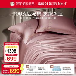 罗莱生活 罗莱 WD5544-4-2 马尔萨拉公寓床笠款四件套 200*230cm 粉色