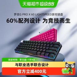 罗技 G PRO X 60无线蓝牙机械键盘游戏狗屁王系列台式电脑电竞外设
