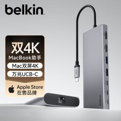 贝尔金 TypeC8合1扩展坞双HDMI4K10GbpsPD供电即插即用合金外壳