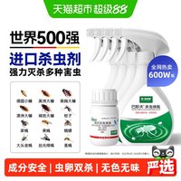 BASF 杀虫剂蟑螂药蚂蚁跳蚤苍蝇家用室内小飞虫全窝端喷雾25ml