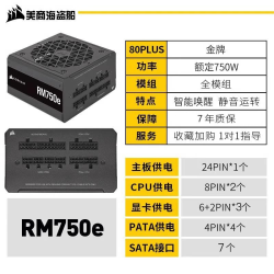 美商海盗船 RMX额定750/850/1000/W电源电脑主机SFX全模组ATX3.1