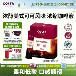 COSTA 咖世家 浓醇美式深烘风味浓缩黑咖啡
