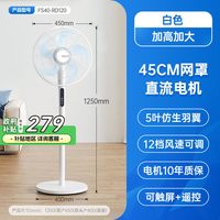 艾美特 直流落地扇 FS40-RD120 触屏 遥控