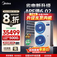 美的 中央空调多联机星光Pro双风扇一拖四/一拖三嵌入式家用风管机理想家领航者超一级能效一价全包
