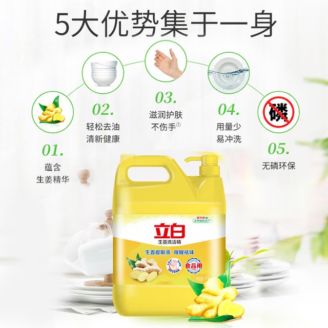 88VIP：立白 家用生姜洗洁精 4kg