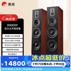HiVi RM800F家庭影院2.0声道音响 四分频HiFi 高保真hifi落地箱 需搭配功放