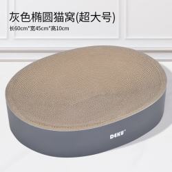 得酷 磨抓猫抓板 猫抓垫猫玩具磨抓板猫咪用 灰色椭圆 加大号 直径60CM