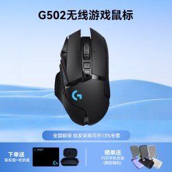 罗技 G502无线版鼠标游戏电竞专用充电底座电脑笔记本双模机械微动