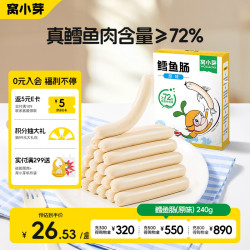 窝小芽 鳕鱼肠 原味 80g*3袋