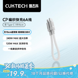 酷态科 240W大功率快充 6A Type-C数据线 元气白 15cm