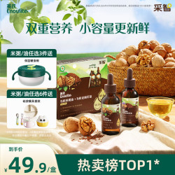英氏 食用油组合装126ml（有机核桃油+亚麻籽油）送6个月以上婴儿辅食 小瓶组合63ml×2