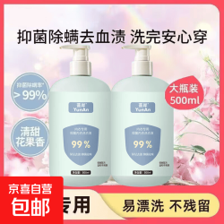 高效除菌 内衣洗衣液 500ml一瓶 持久留香