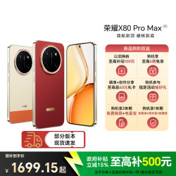 荣耀 X80 Pro Max 8+128GB手机11000mAh大电池