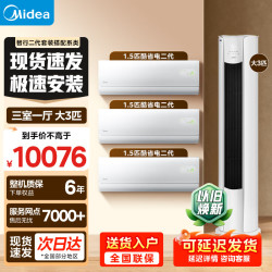 美的 酷省电二代挂机智行柜机空调套装三室一厅一室二室四室新一级能效智行三代自清洁空调套装
