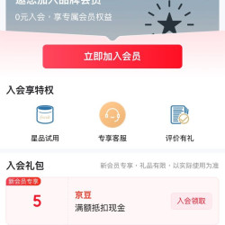 5京豆 Fresh入会