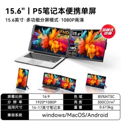 HBOB 笔记本便携式显示器15.6寸扩展屏拓展多双屏分副屏幕电脑外接