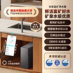 米家 小米米家富矿净水器1200G