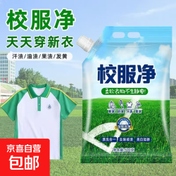 新升级全效去渍笔 校服净洗衣粉 去污渍去血渍 小苏打粉 校服净 500g*1袋
