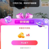 焦下京东直播抽奖 5 京豆