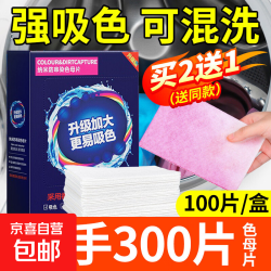 防串色洗衣片 吸色纸 可机洗 洗衣机专用 衣服混洗防染 色母片 1盒装 100片
