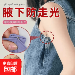 吊带背心腋下防走光神器腋下管理无袖袖口太大固定收口可拆固定夹 玫瑰金