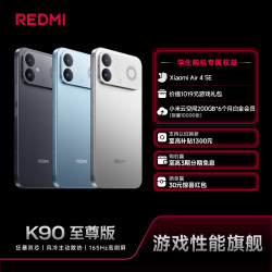 红米 K90至尊版 12+256GB游戏手机 165Hz电竞屏 学生手机