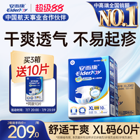 安而康 成人纸尿裤老年大吸量老人用厚款透气尿不湿安尔康M/L/XL码