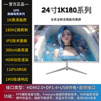 GPR 24英寸显示器电竞2K180HZ台式电脑27寸高清办公32寸IPS游戏4K屏幕
