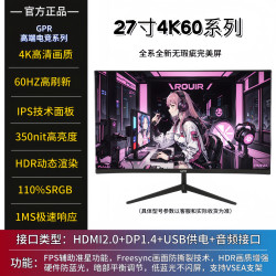 GPR 27寸4K超清直播电竞显示器无摩尔纹无水波纹直播专用显示器
