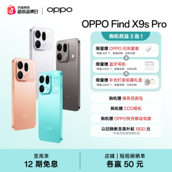 OPPO Find X9s Pro 12+256GB旗舰手机 哈苏2亿大底超清主摄