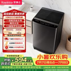 荣事达 波轮洗衣机10KG全自动大容量家用健康桶自洁宿舍租房   RB10025JGB