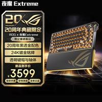 ROG 夜魔Extreme 8K回报率 OLED屏 雪武白轴 75配列机械键盘
