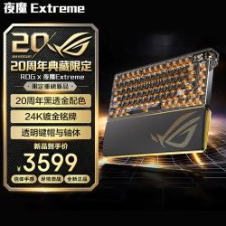 ROG 夜魔Extreme 8K回报率 OLED屏 雪武白轴 75配列机械键盘