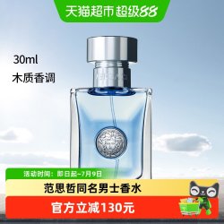 VERSACE 同名经典男士淡香水 EDT 30ml
