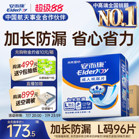 88VIP：安而康 成人加长纸尿片老年人失禁用百分百原生木浆防漏纸尿布大码