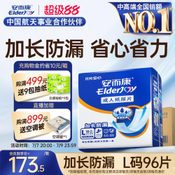 安而康 成人加长纸尿片老年人失禁用百分百原生木浆防漏纸尿布大码