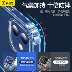 闪魔 iPhone12 Pro Max透明防摔手机壳
